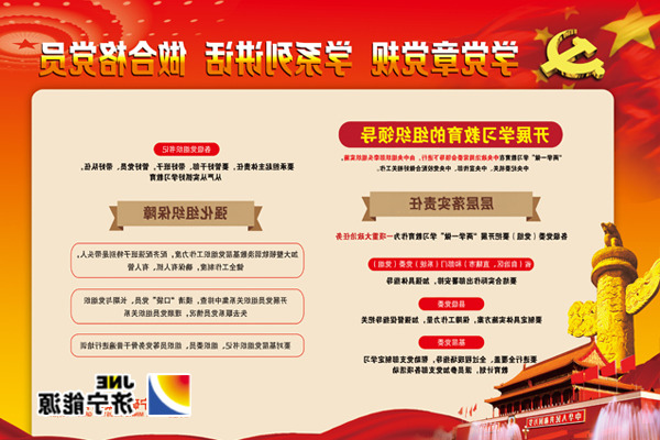 【图解】学党章党规&nbsp;学系列讲话&nbsp;做合格党员