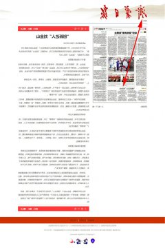 济宁日报：“创新达人”刘金山