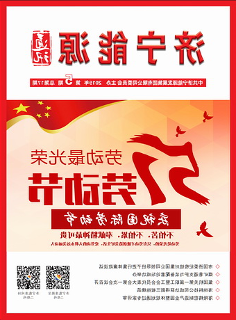 济宁能源通讯（2019年第5期）