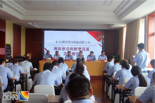 落陵盛源公司“基层管理岗位培训班”正式开班