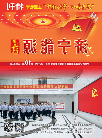 济宁能源通讯（2019年第10期）