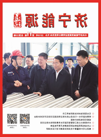 济宁能源通讯（2019年第11期）