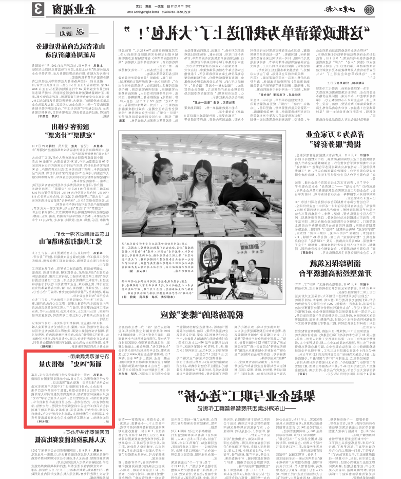 2021-9-13山东工人报第3版：济宁能源发展集团：诵读“四史” 感悟力量.png