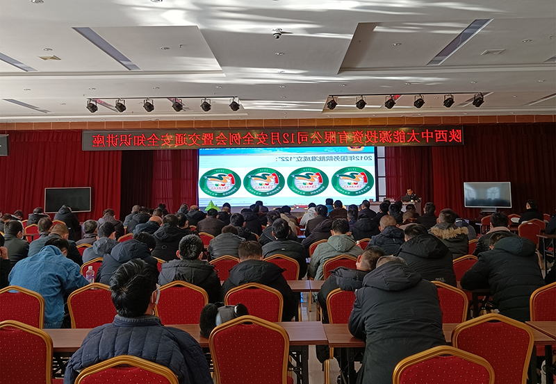 1639647737616075.jpg 2021年12月9日朱家峁煤矿举办12月安全例会暨交通安全知识讲座(张奎连摄).jpg