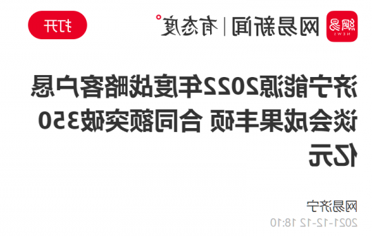 网易新闻丨2022年度战略客户恳谈会成果丰硕