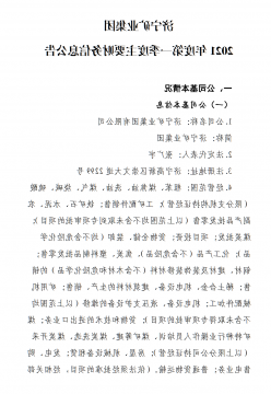 济宁矿业集团 2021 年度第一季度主要财务信息公告