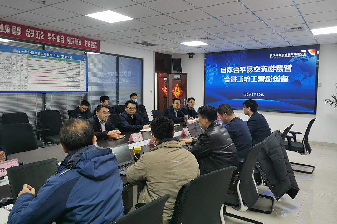 物贸事业部召开智慧物流交易平台建设运营座谈会 (1).jpg