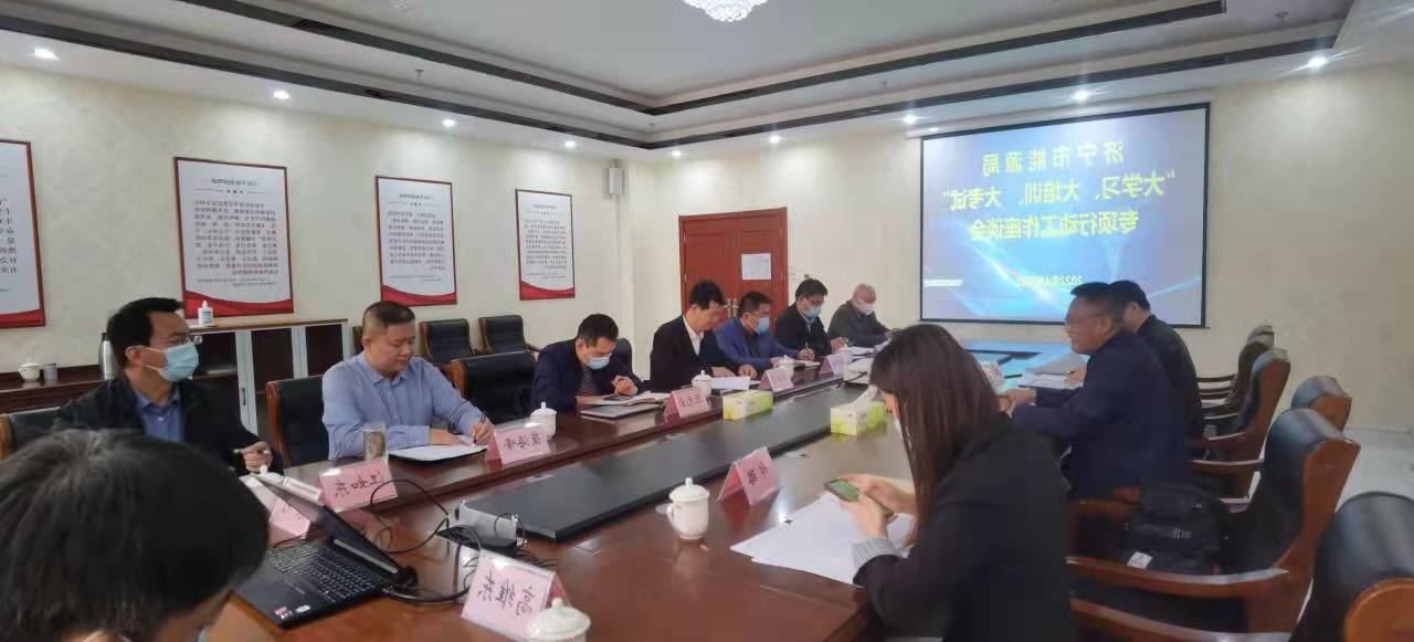 1650269461559630.jpg 致远教育:济宁市能源局“大学习、大培训、大考试”专项行动工作座谈会在致远教育召开(2).jpg