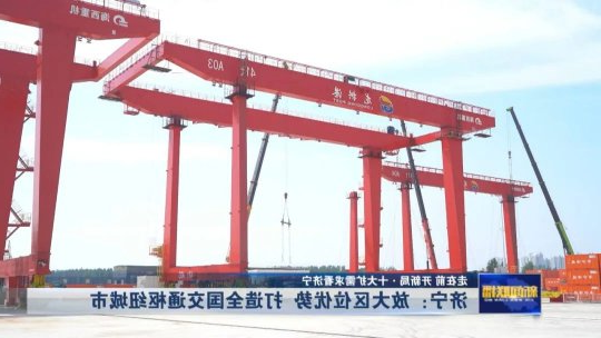 媒体看济宁能源丨《山东新闻联播》专题刊播：放大区位优势 打造全国交通枢纽城市