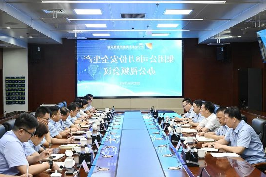 济宁能源召开8月份安全生产办公视频会议