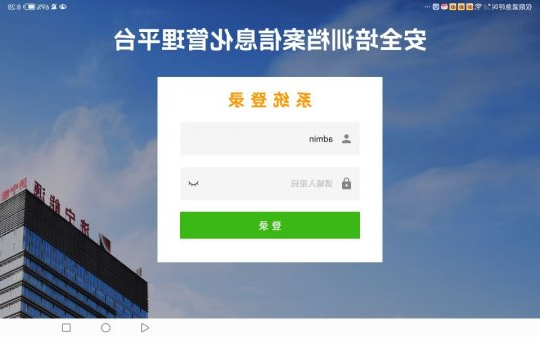 济宁能源创新电子档案化赋能“安全培训”管理