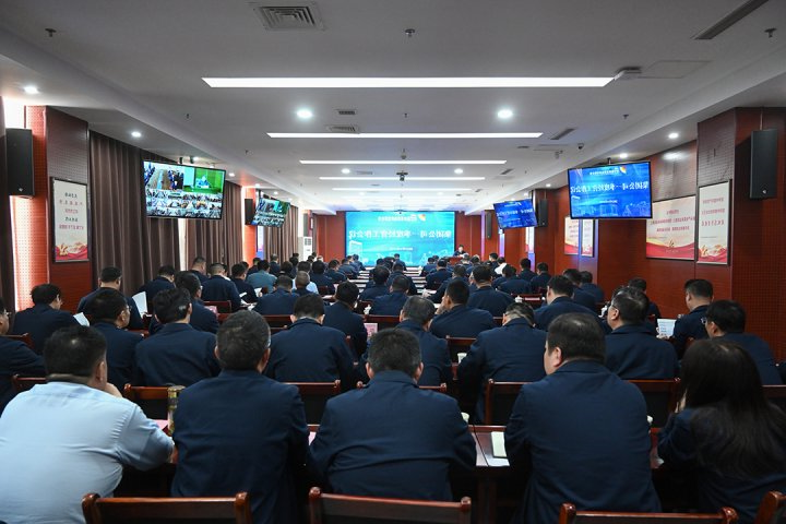 济宁能源召开一季度经营工作暨挂图作战工作会议