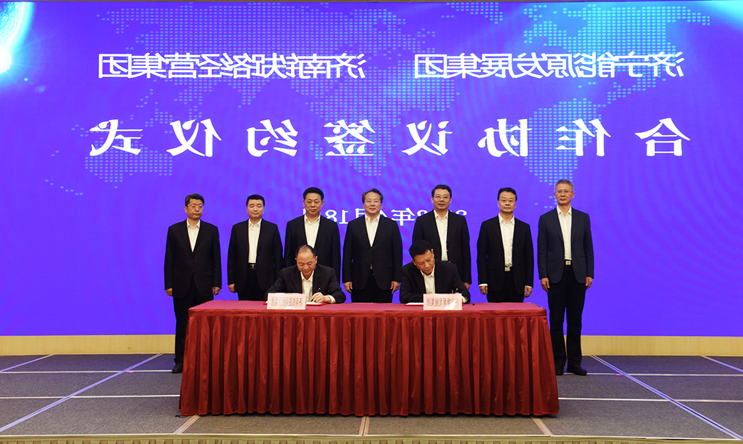 2023年4月18日，济宁市政府与中国铁路济南局集团有限公司签署战略合作协议（拍摄：马文洋，陈硕） (2).png