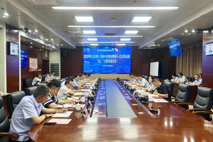 形势任务教育丨济宁能源召开物资回收、修旧利废经验推广会议