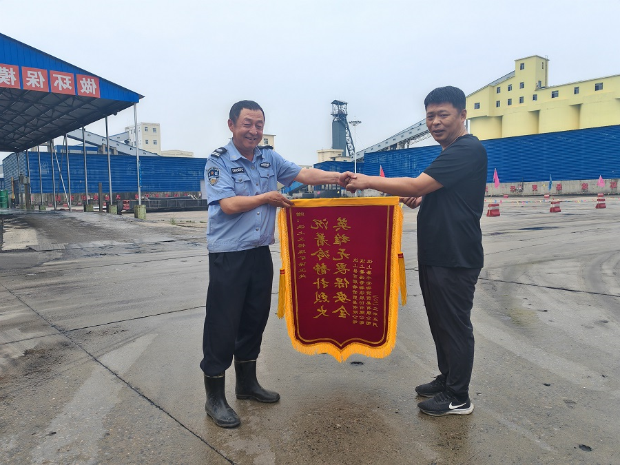 2023年5月29日，一名货车车主来到义桥煤矿北门岗，为保卫人员王正伏送上了一面鲜红锦旗。（地点：义桥煤矿，拍摄：王志强） (2)1111.jpg