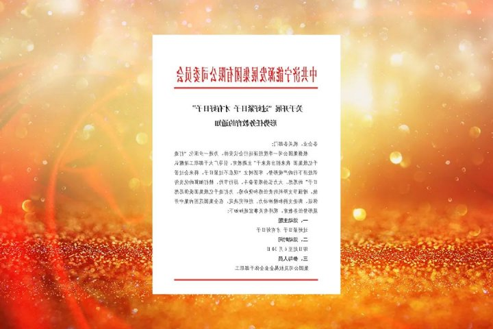 济宁能源开展“过好紧日子 才有好日子”形势任务教育