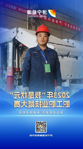 匠人风采丨海纳科技职工刘凡顺获液压支架工“状元”