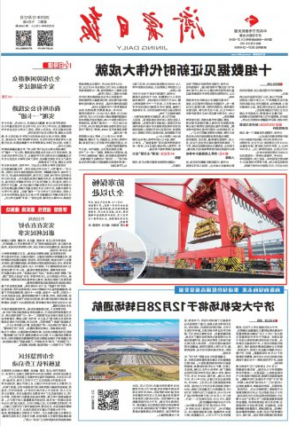 济宁日报头版丨防寒保畅，全力以赴