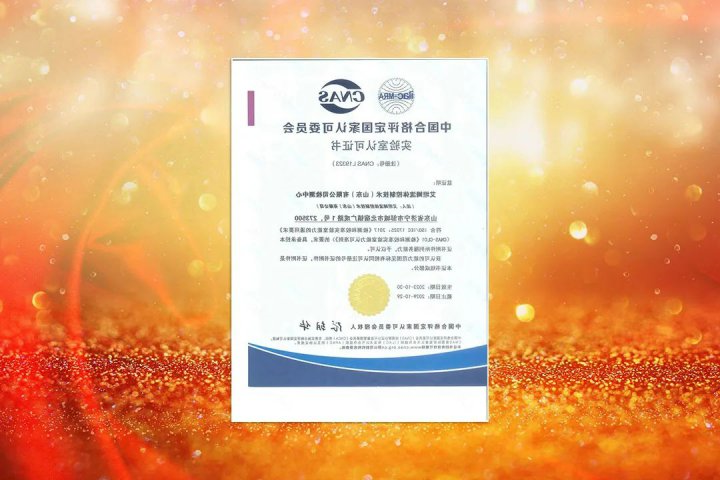 艾坦姆流体检测中心成功通过CNAS国家实验室认可