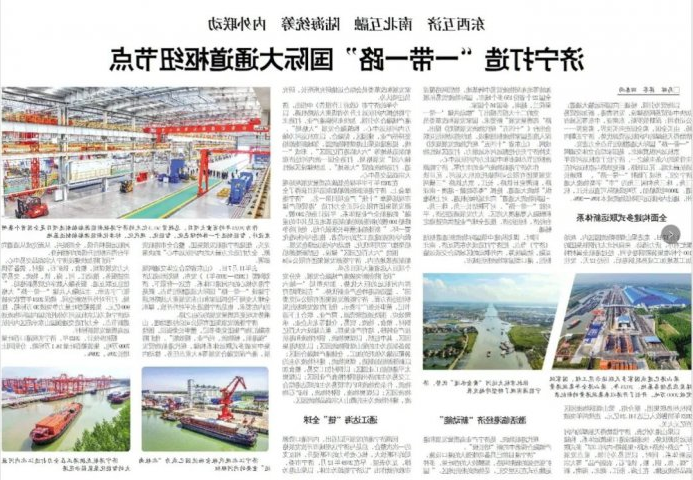 大众日报丨济宁打造“一带一路”国际大通道枢纽节点
