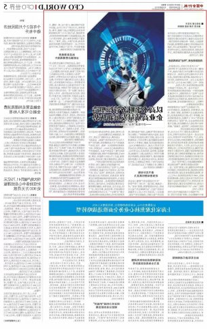 中国会计报关注济宁能源集团高水平财务管控经验