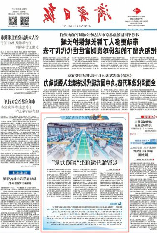 济宁日报头版丨以智能升级催生“新质力量”