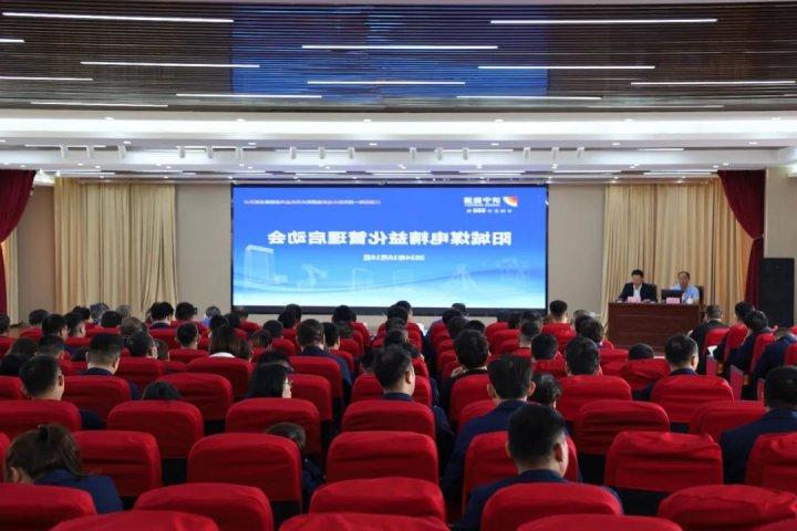济宁能源集团召开试点企业精益化管理启动会