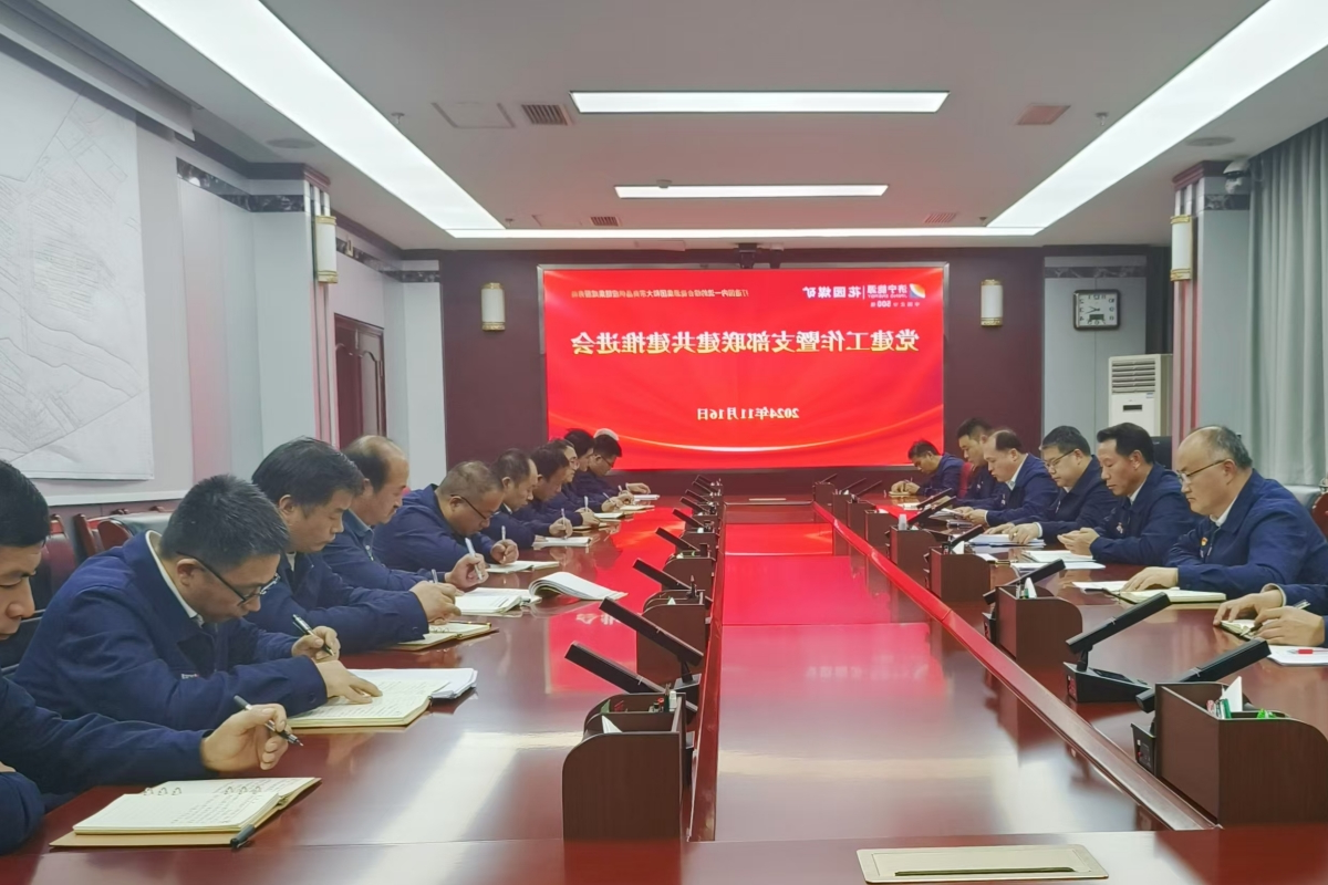 1731814460438063.jpg 11月16日,组织召开份党建工作例会.jpg