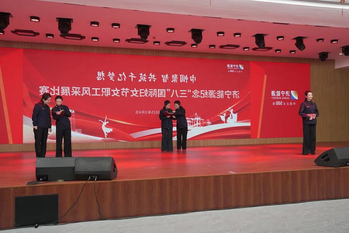 巾帼聚智，共筑千亿梦想！济宁能源女职工风采展成功举办