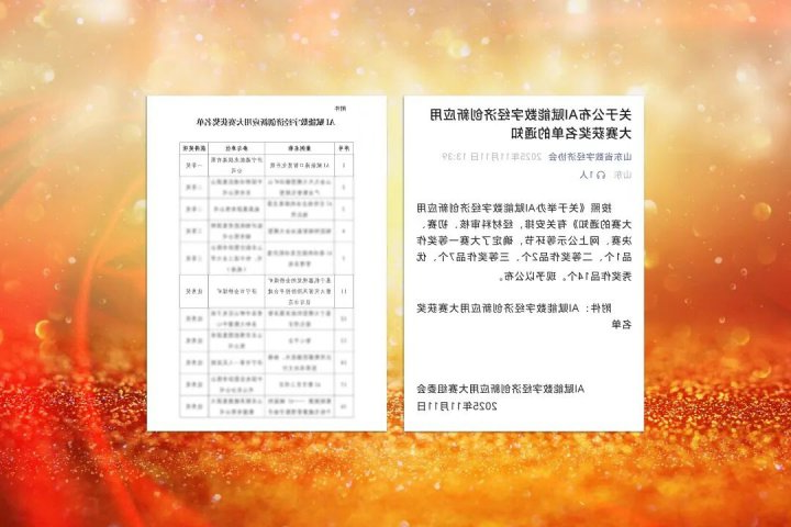 济宁能源集团在AI赋能数字经济创新应用大赛中获奖