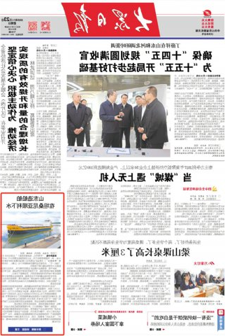 大众日报头版丨山东造船舶在坦桑尼亚顺利下水