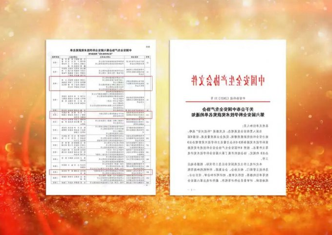 济宁能源集团获中国安全生产协会安全科学技术奖